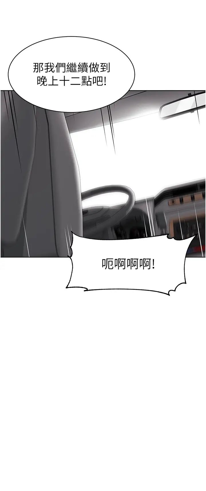 幼儿园老师们第19话-和老师车震到深夜