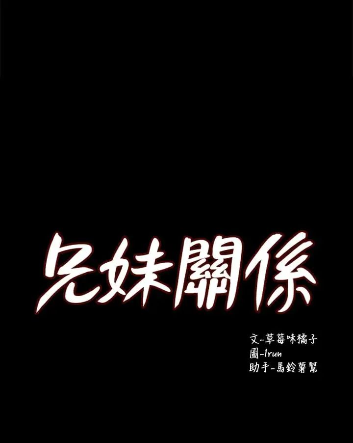 兄妹关係第28话-跟你做真的很有感觉