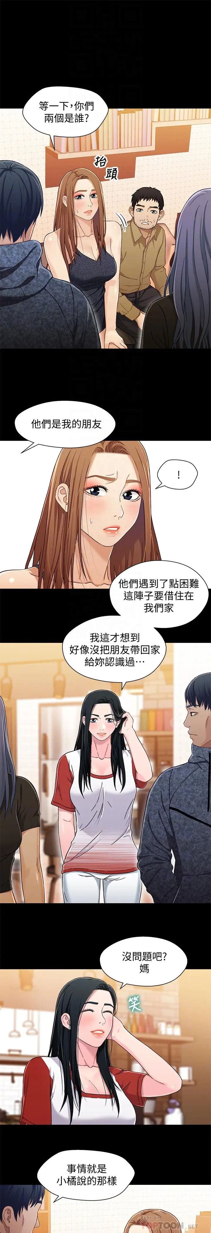 兄妹关係第28话-跟你做真的很有感觉