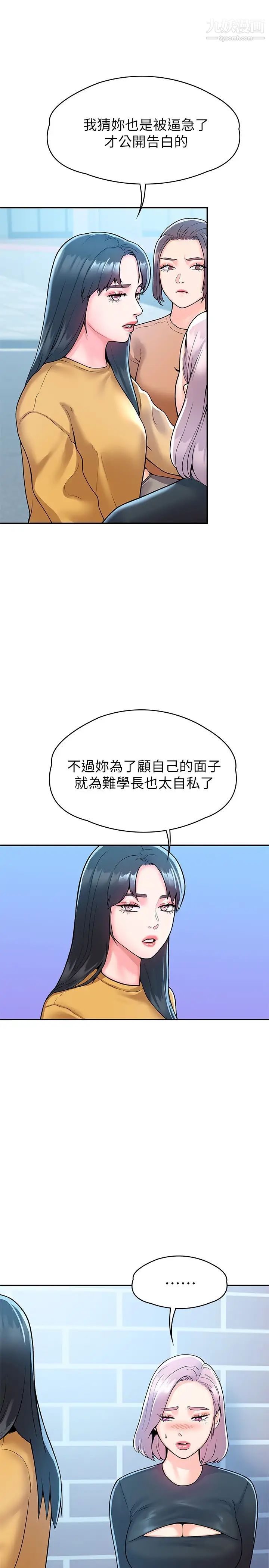 大学棒棒堂第62话-换我调教学长