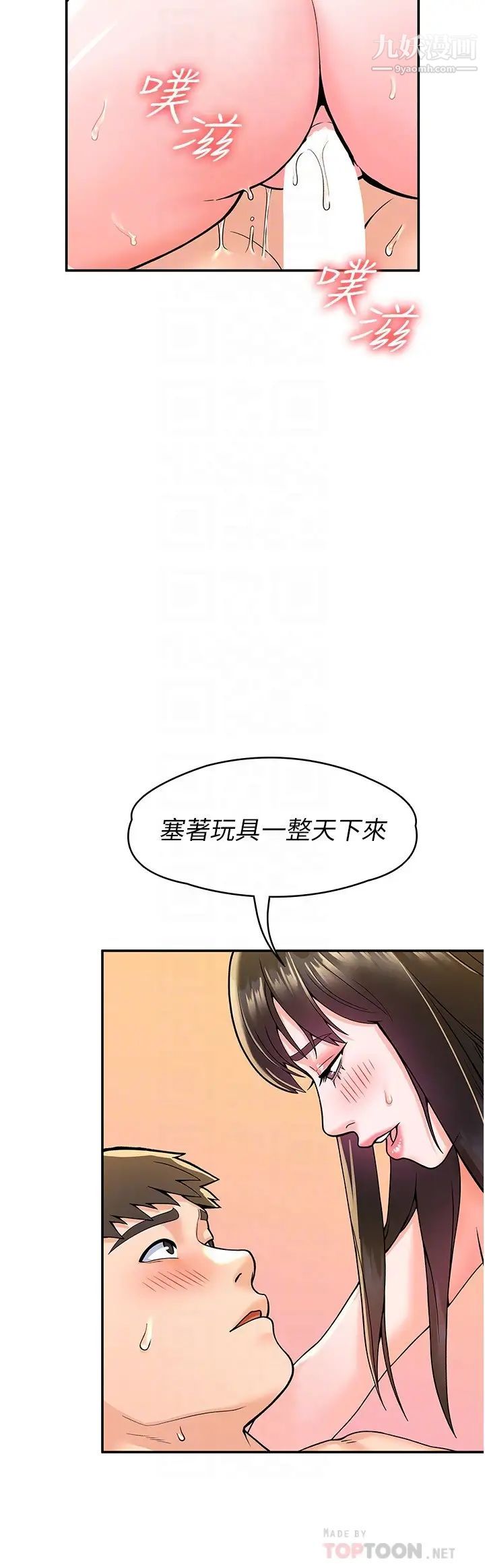 大学棒棒堂第63话-我满意前都不能射