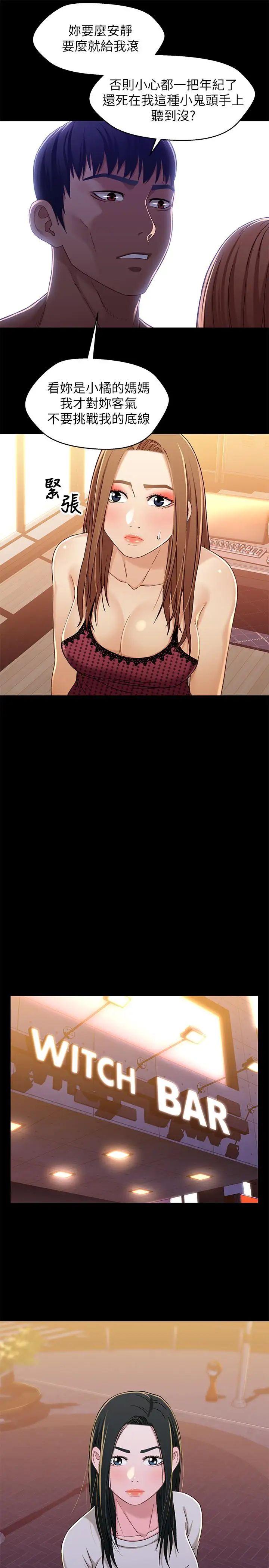 兄妹关係第29话-吵醒我了，你要负责