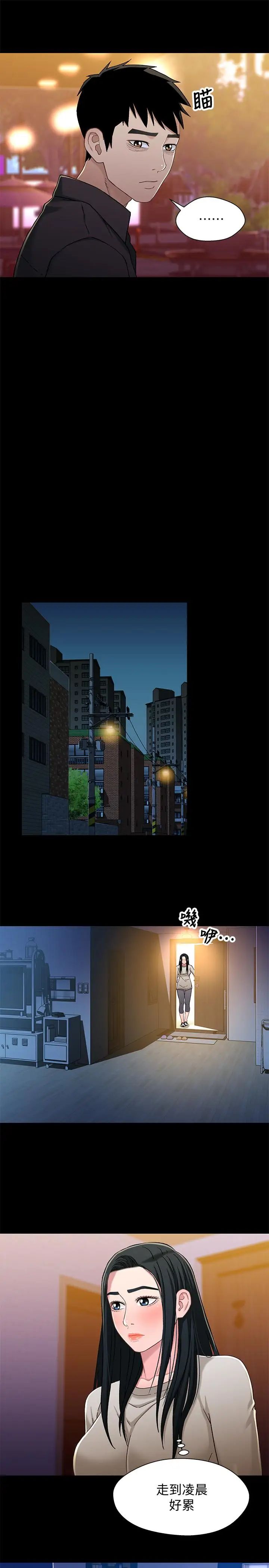 兄妹关係第29话-吵醒我了，你要负责