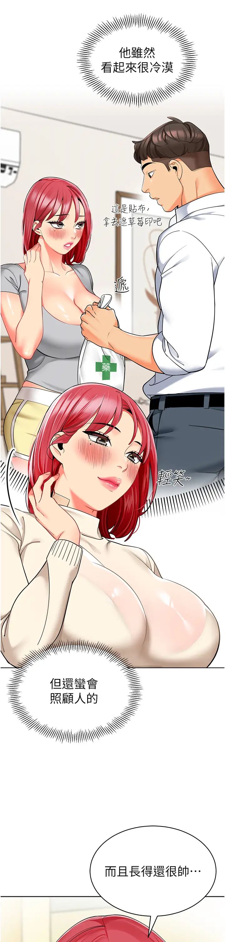 幼儿园老师们第23话-穿情趣内衣诱惑主人