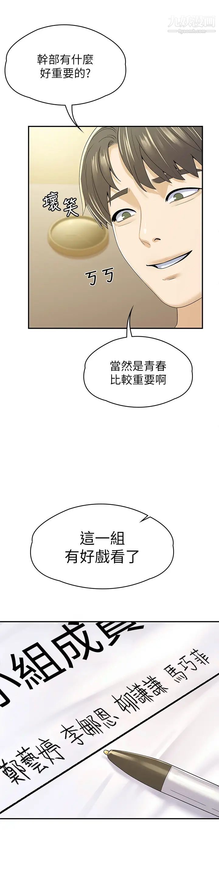大学棒棒堂第67话-女王争夺战