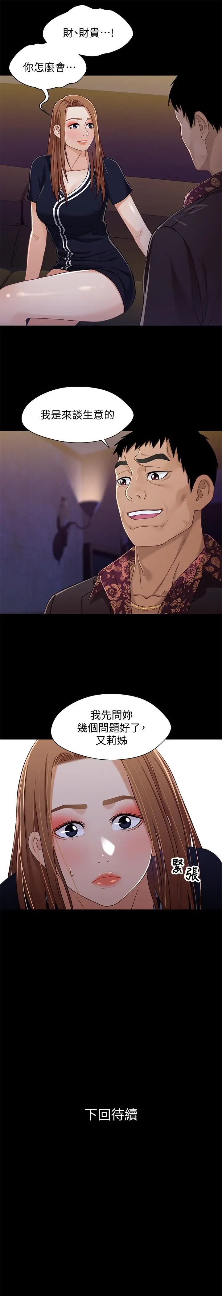 兄妹关係第33话-来到红灯区的轩睿