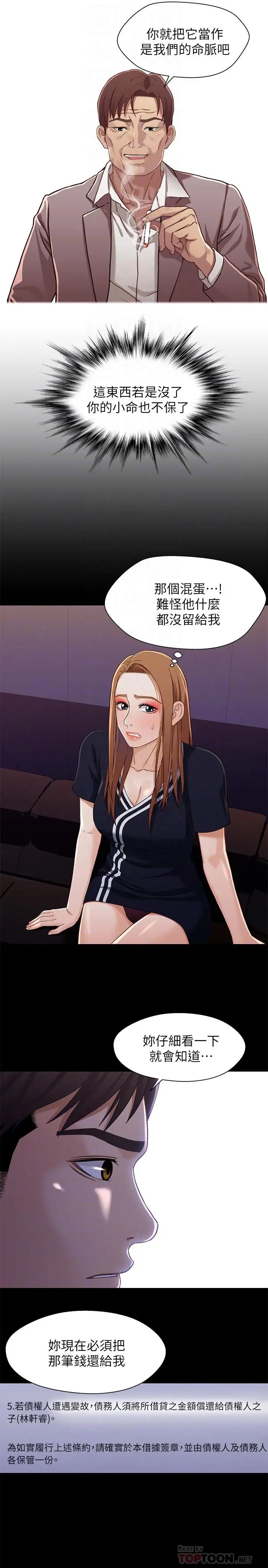 兄妹关係第34话-沦为肉便器的又莉