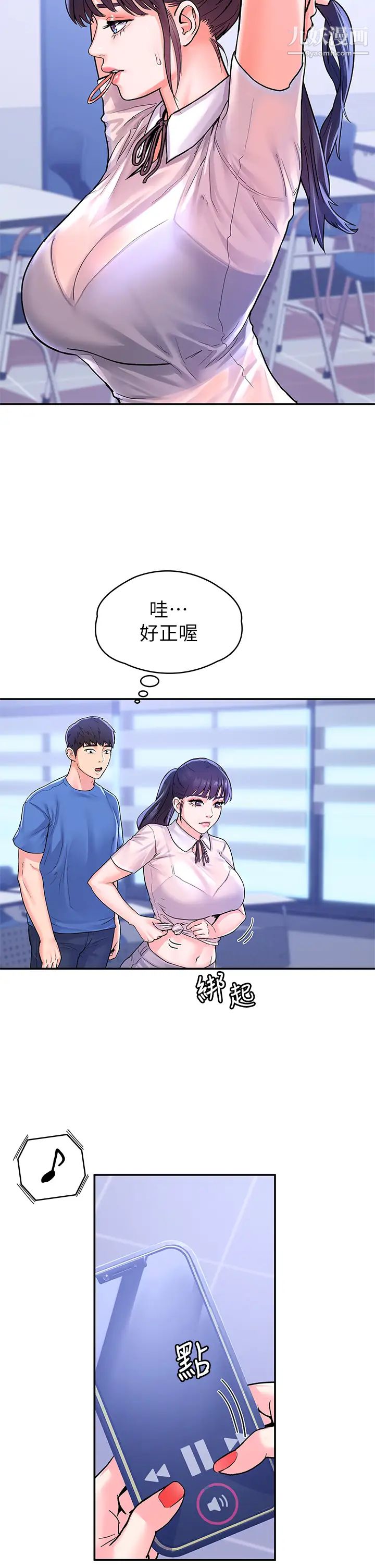 大学棒棒堂第68话-学长,不要被巧菲诱惑瞭