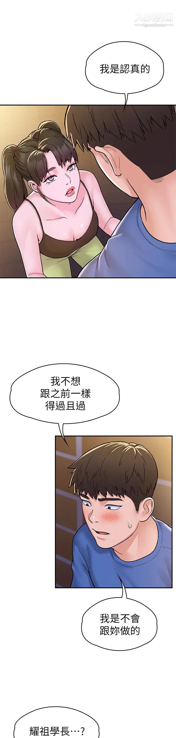 大学棒棒堂第69话-在游览车里偷摸♥