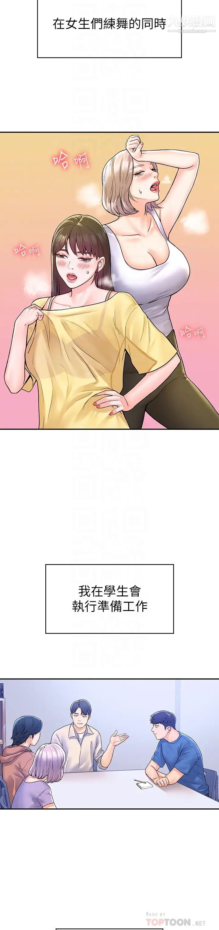 大学棒棒堂第69话-在游览车里偷摸♥