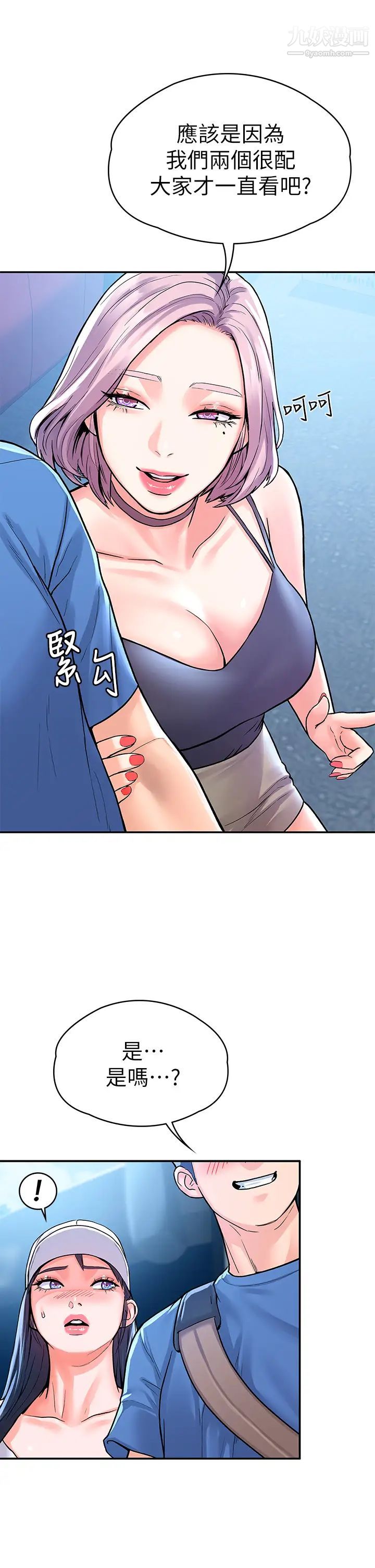 大学棒棒堂第69话-在游览车里偷摸♥
