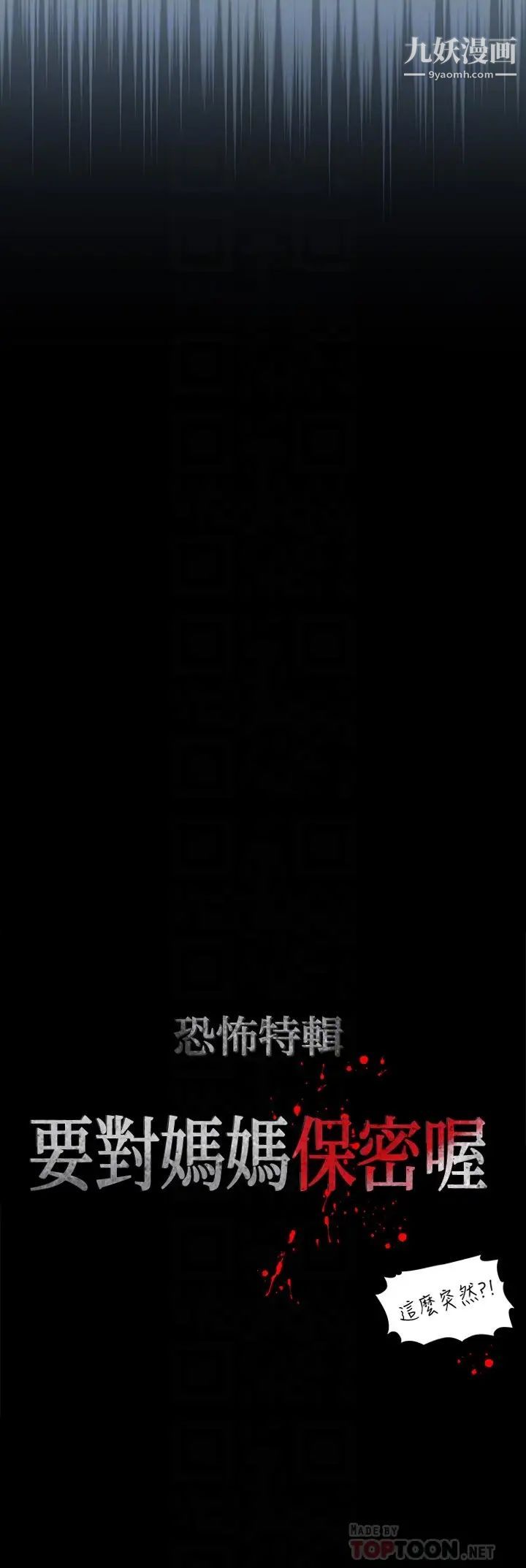 要对妈妈保密唷!第28话-屈服在猛烈攻势下
