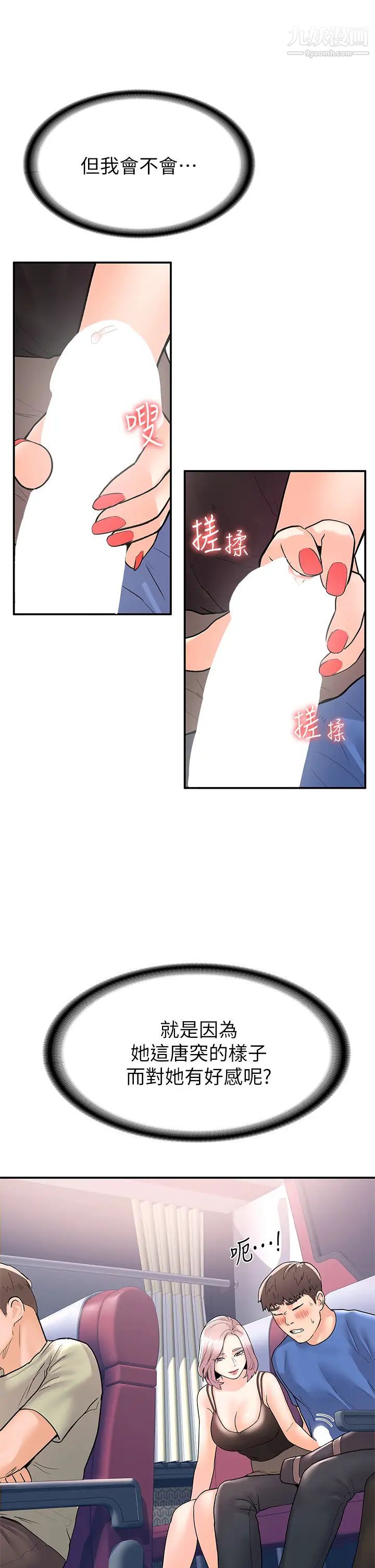 大学棒棒堂第70话-可以吸你的下面吗?