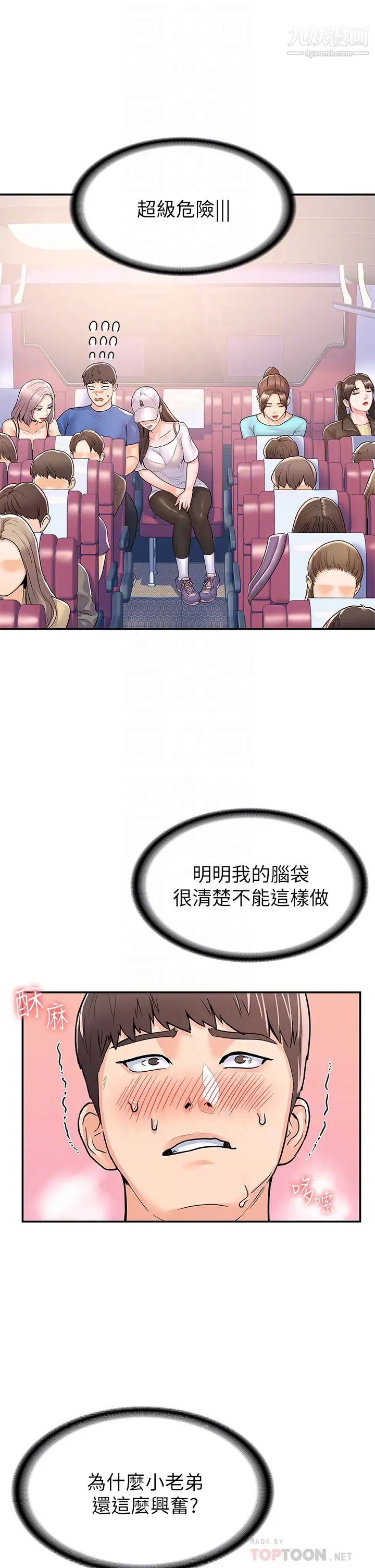 大学棒棒堂第70话-可以吸你的下面吗?