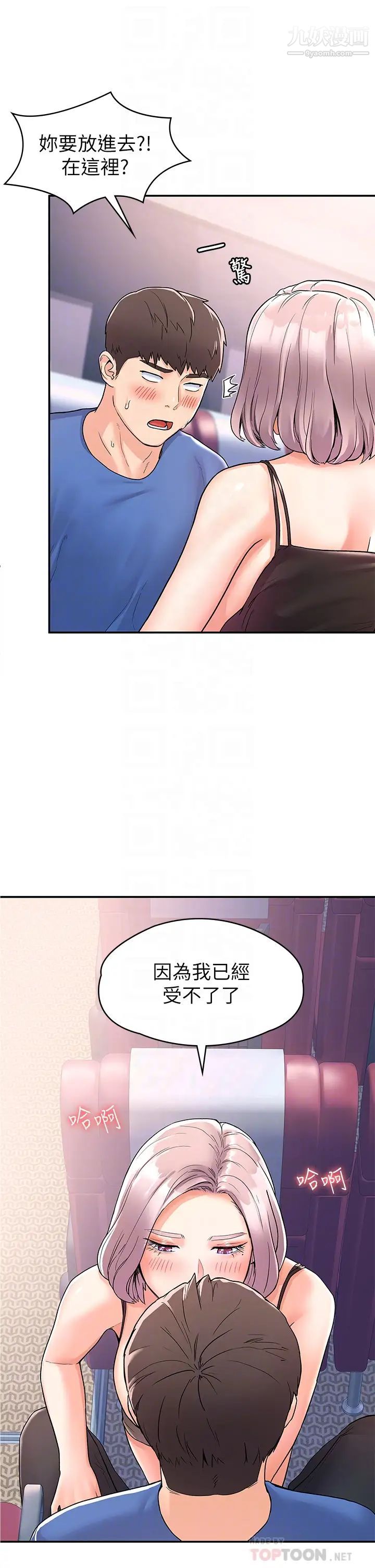 大学棒棒堂第71话-他们还在等…要速战速决!