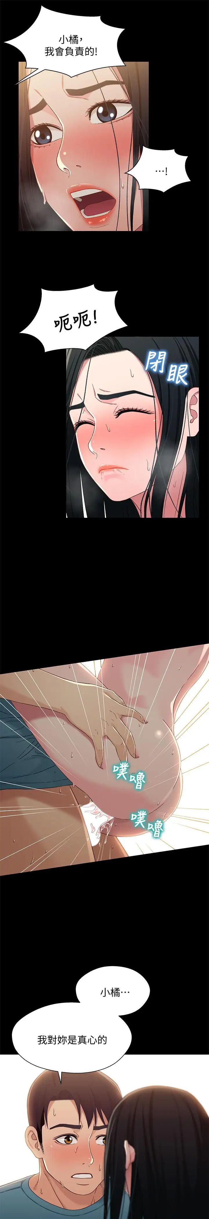 兄妹关係第37话-我会负责的，小橘