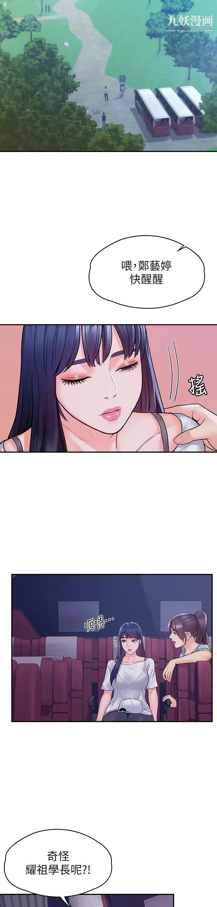 大学棒棒堂第71话-他们还在等…要速战速决!