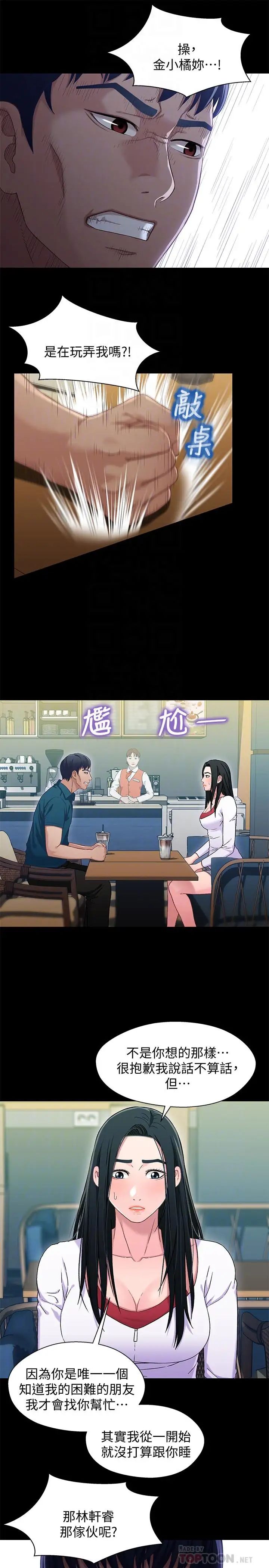 兄妹关係第38话-我最珍贵的朋友