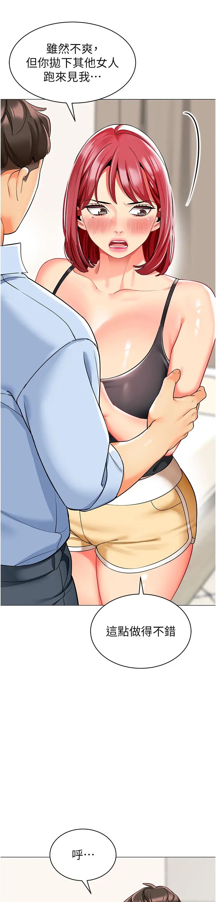 幼儿园老师们第26话-妒火VS.览趴火