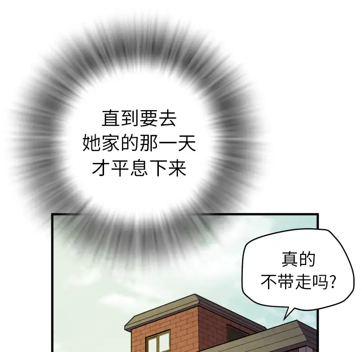 拜托了人妻第11话