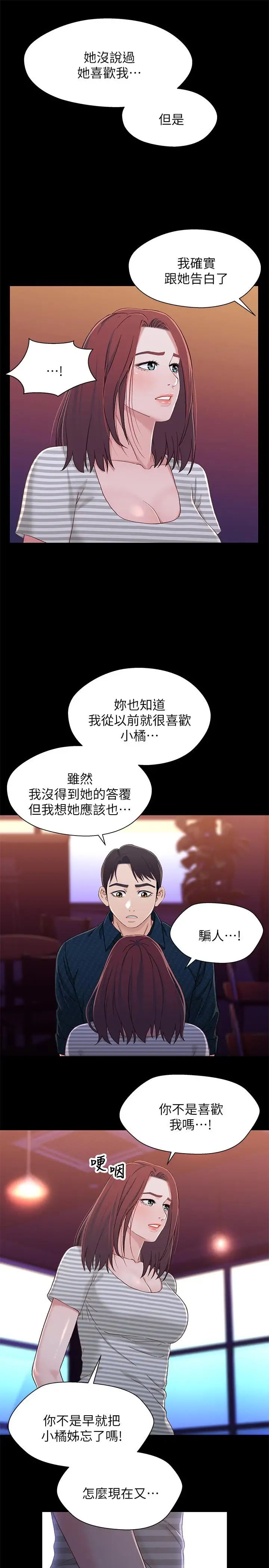 兄妹关係第39话-用嘴巴服务的小橘