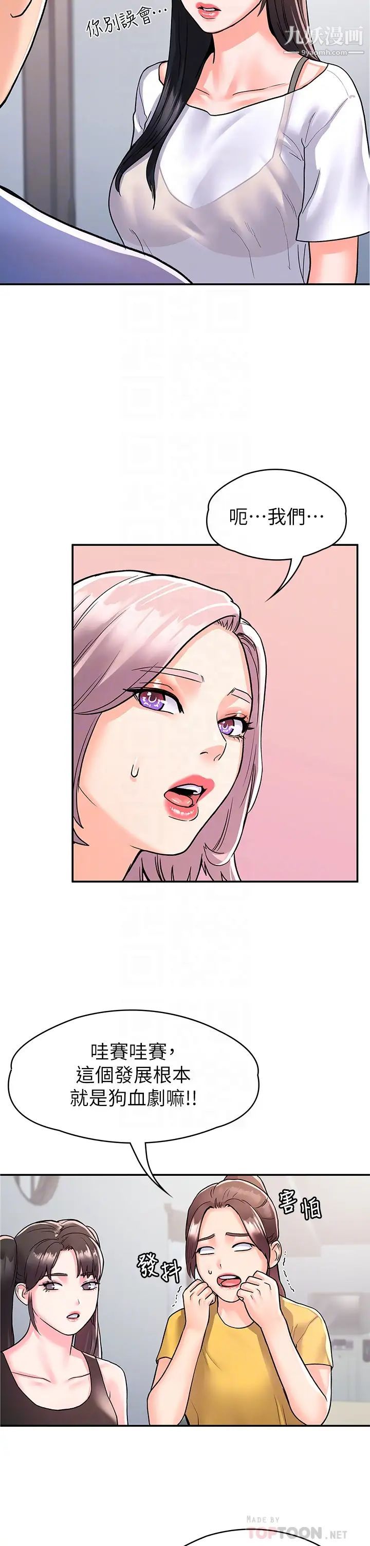 大学棒棒堂第73话-水上游戏中发生的意外