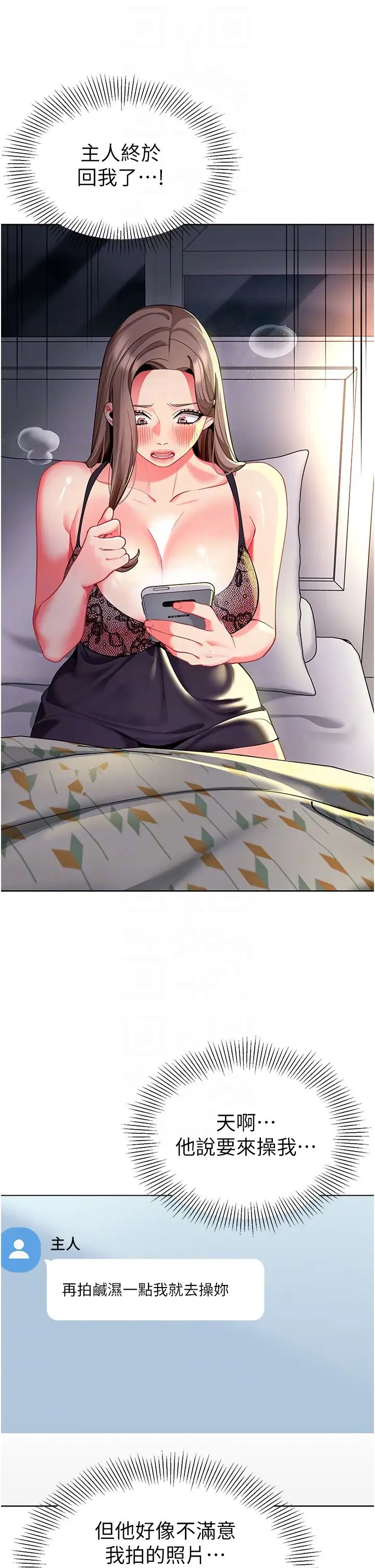 幼儿园老师们第28话-拍咸湿照勾引主人