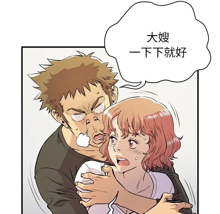 拜托了人妻第12话