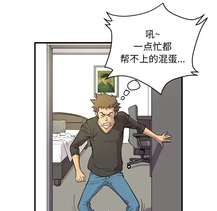 拜托了人妻第12话