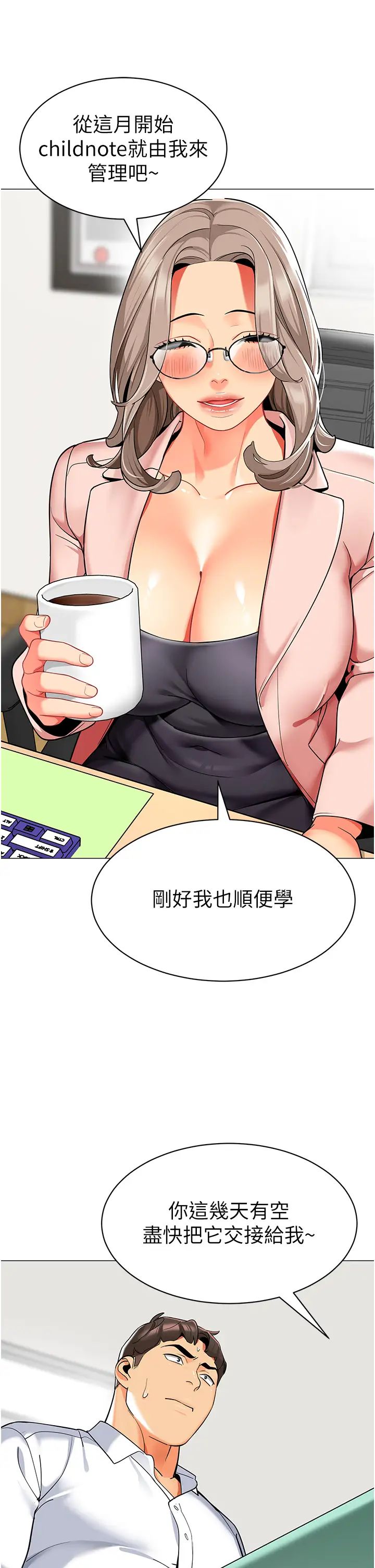 幼儿园老师们第28话-拍咸湿照勾引主人