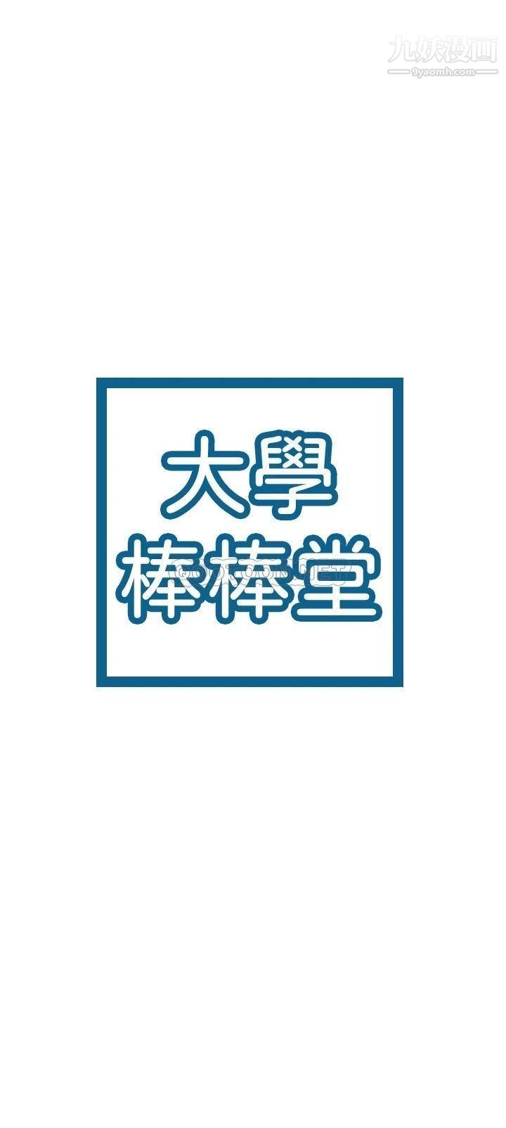 大学棒棒堂第76话-我们交往吧!