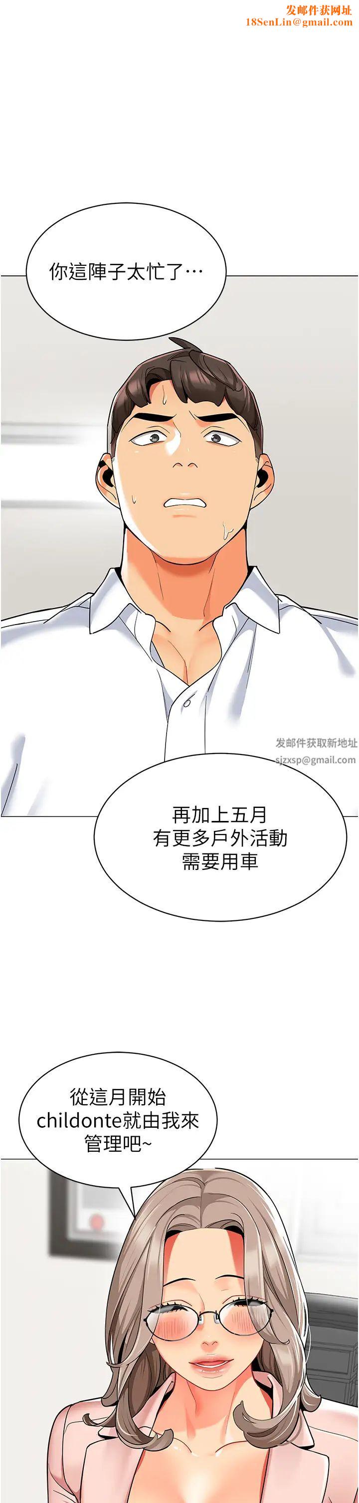 幼儿园老师们第29话-新权限的一号白老鼠