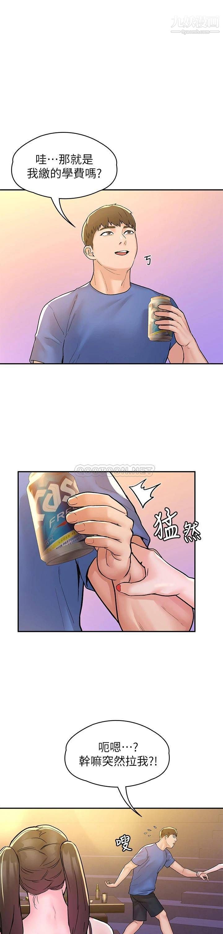 大学棒棒堂第76话-我们交往吧!