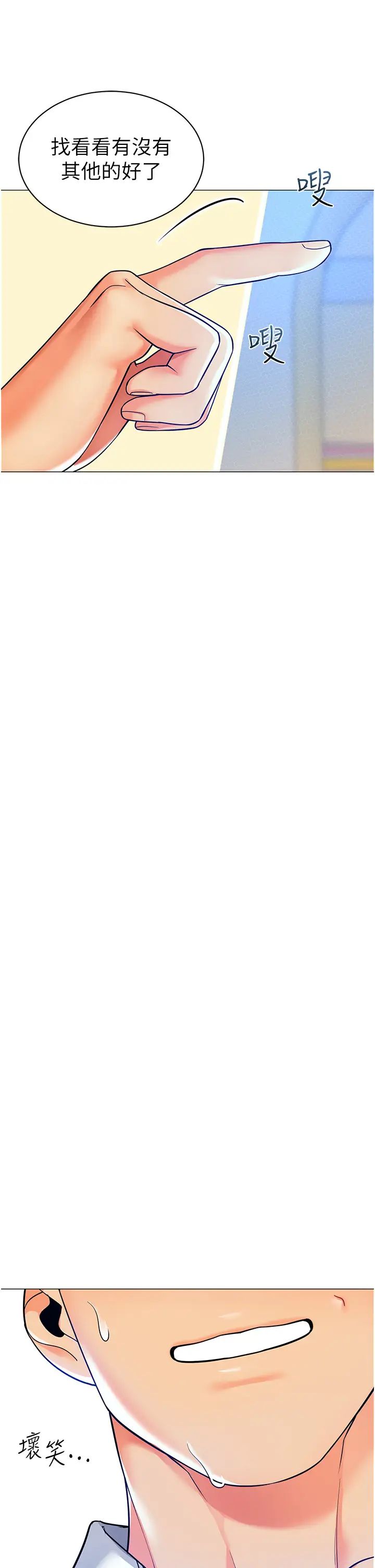 幼儿园老师们第29话-新权限的一号白老鼠