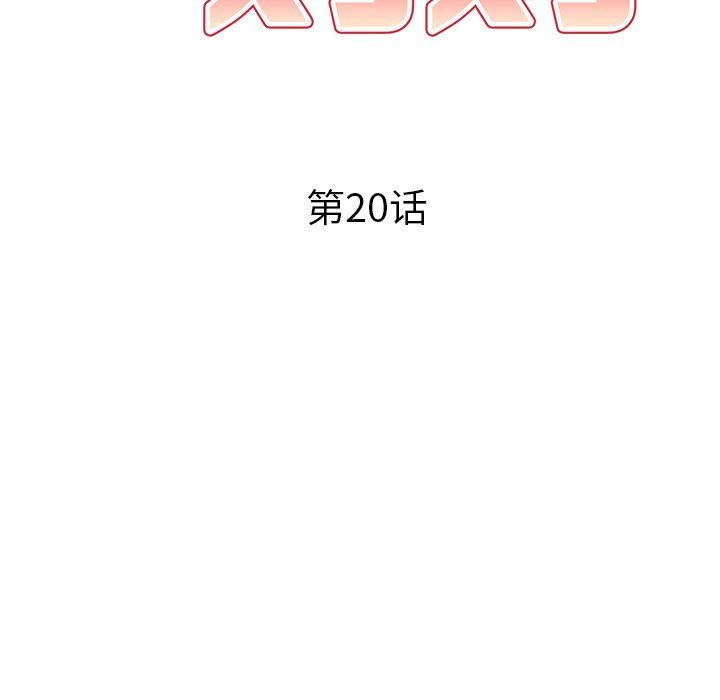 球童媽媽第20話