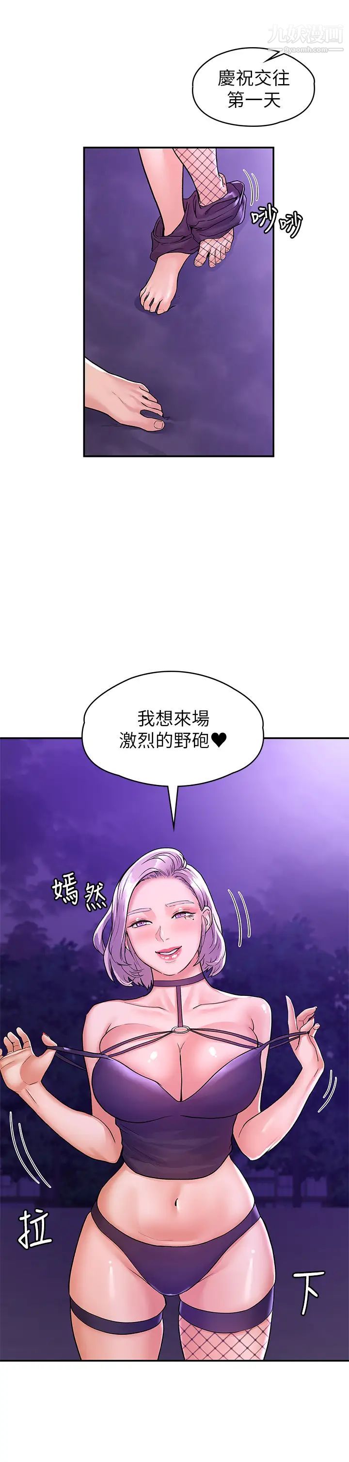 大学棒棒堂第77话-交往纪念日来场野炮!