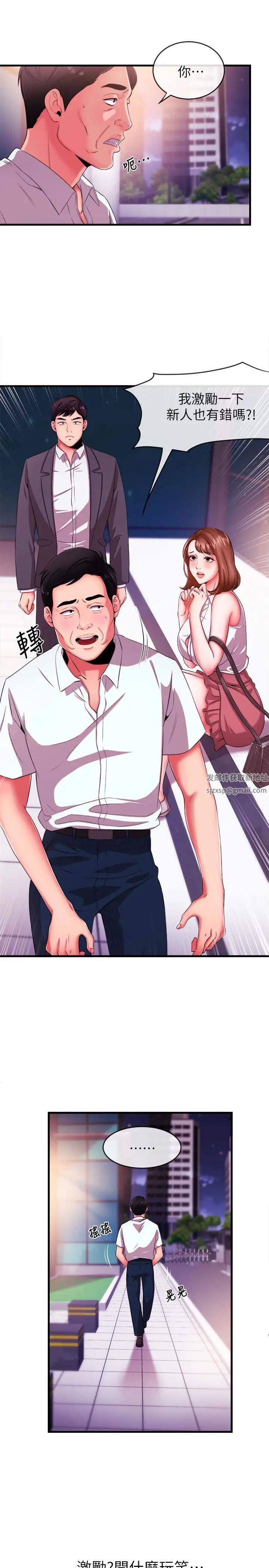 新闻主播第4话-大前辈的咸猪手