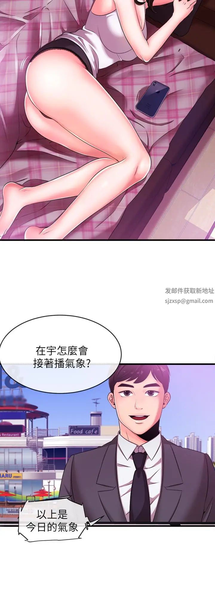 新闻主播第4话-大前辈的咸猪手