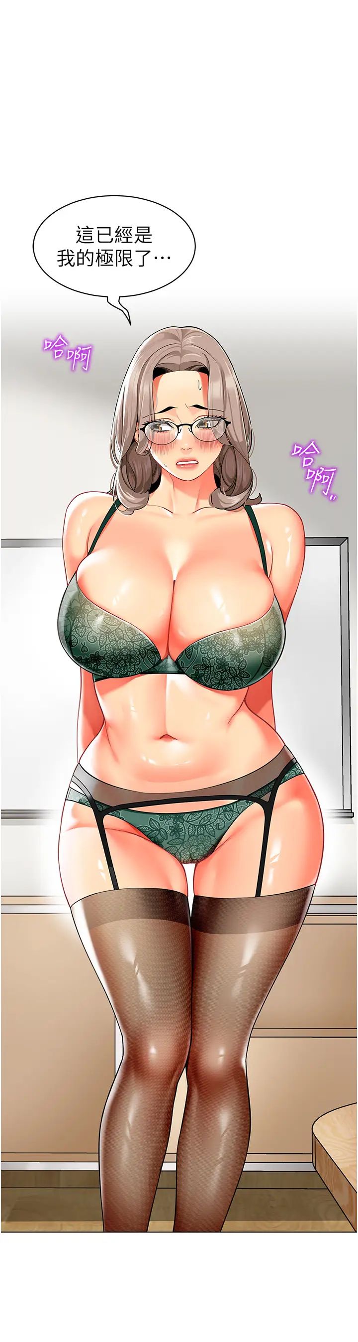 幼儿园老师们第30话-反驳者,罚自摸!