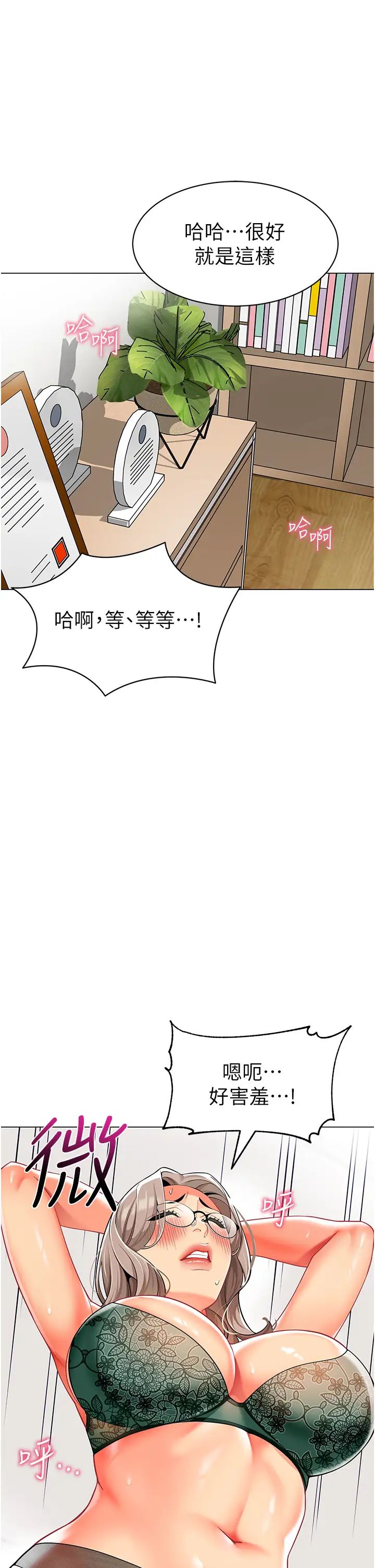 幼儿园老师们第30话-反驳者，罚自摸!