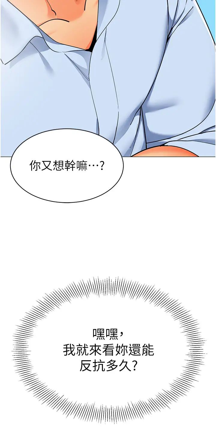 幼儿园老师们第30话-反驳者，罚自摸!