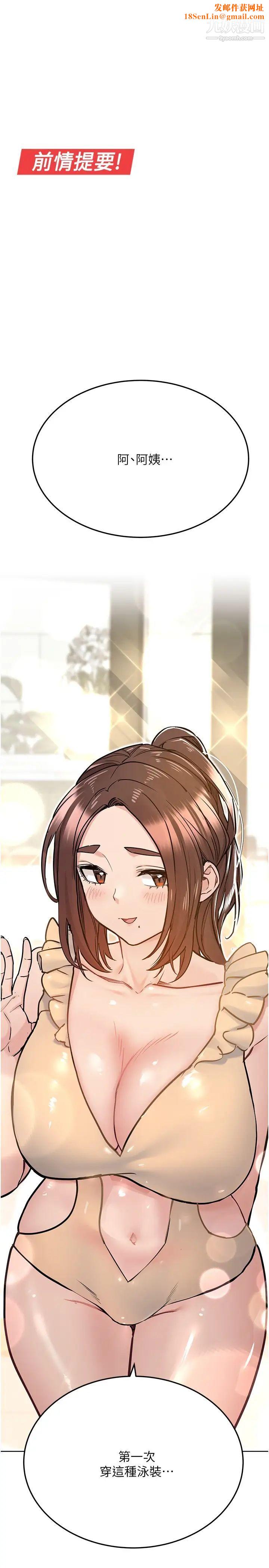 要对妈妈保密唷!第35话-泳装都激凸瞭!