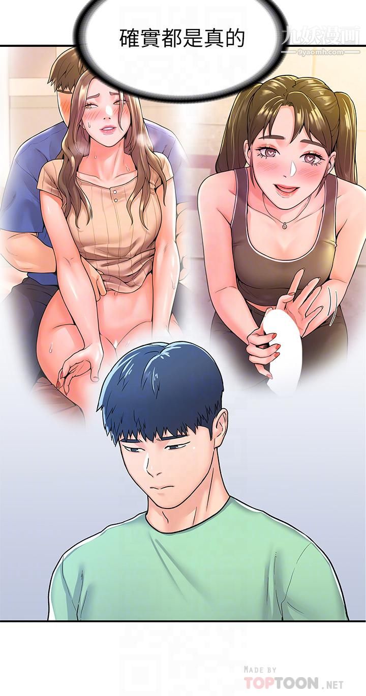 大学棒棒堂第79话-隻要有你,我什么都不怕