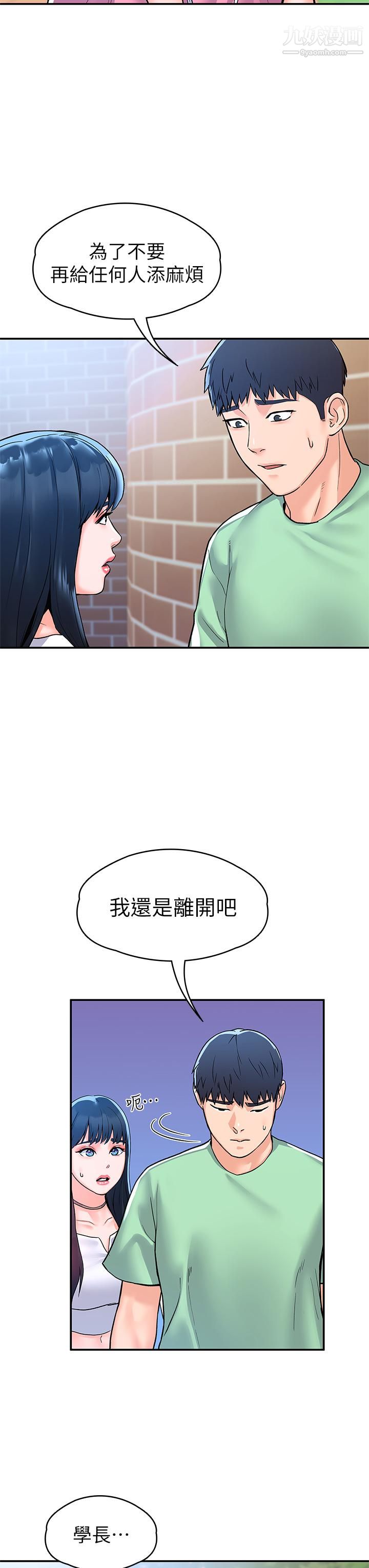大学棒棒堂第79话-隻要有你,我什么都不怕