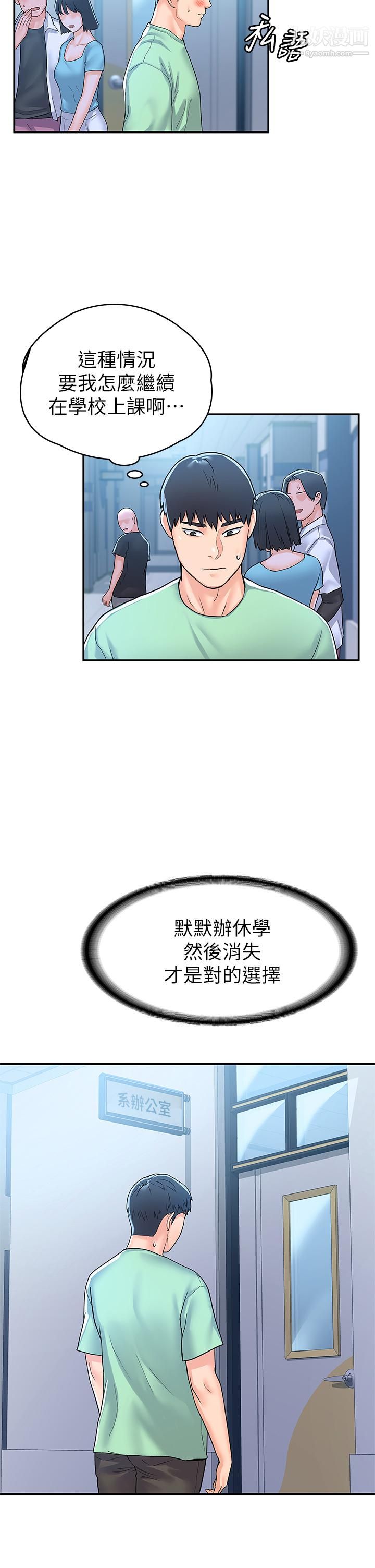 大学棒棒堂第79话-隻要有你,我什么都不怕
