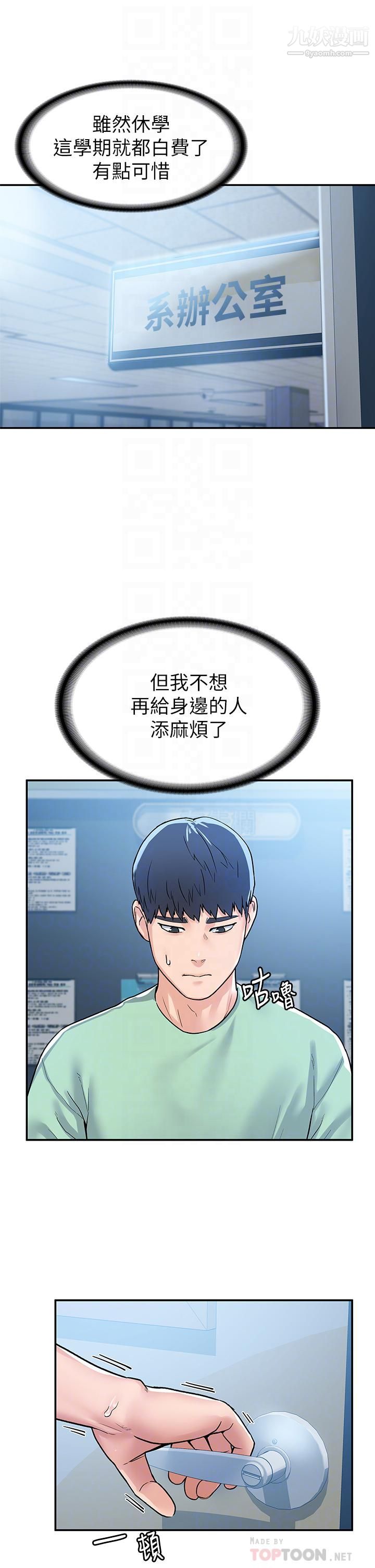 大学棒棒堂第79话-隻要有你,我什么都不怕