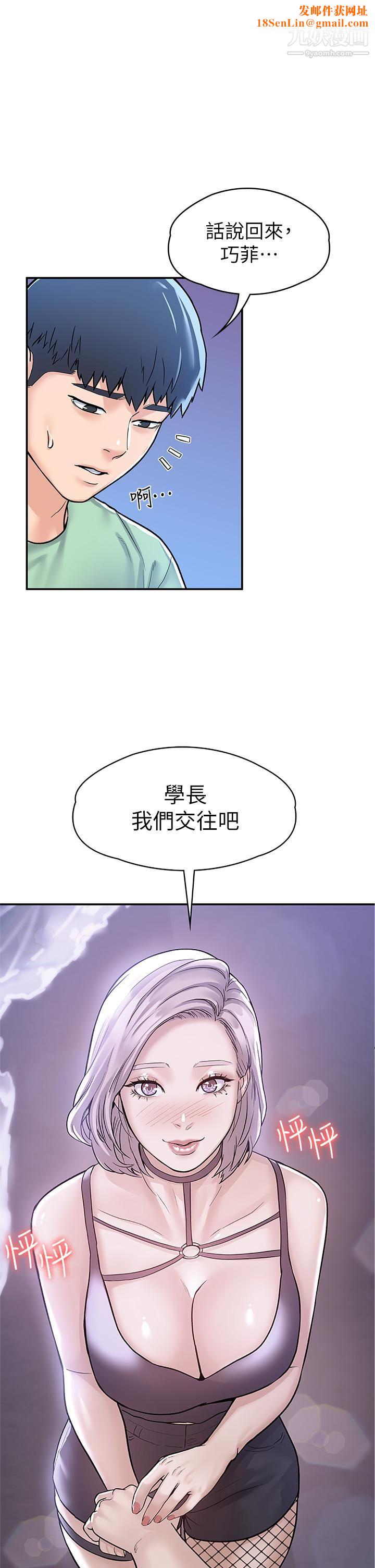 大学棒棒堂第79话-隻要有你,我什么都不怕