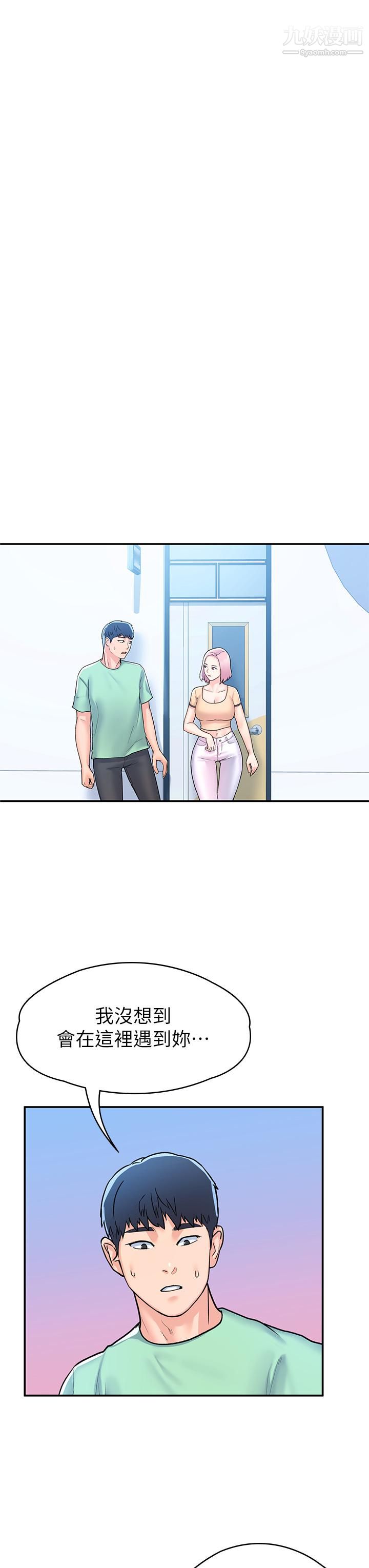 大学棒棒堂第79话-隻要有你，我什么都不怕