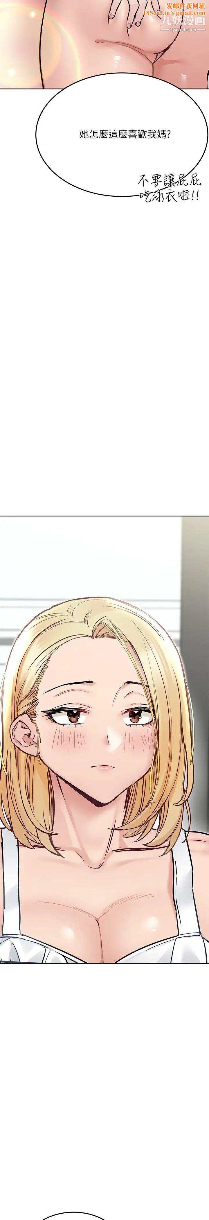 要对妈妈保密唷!第35话-泳装都激凸瞭!
