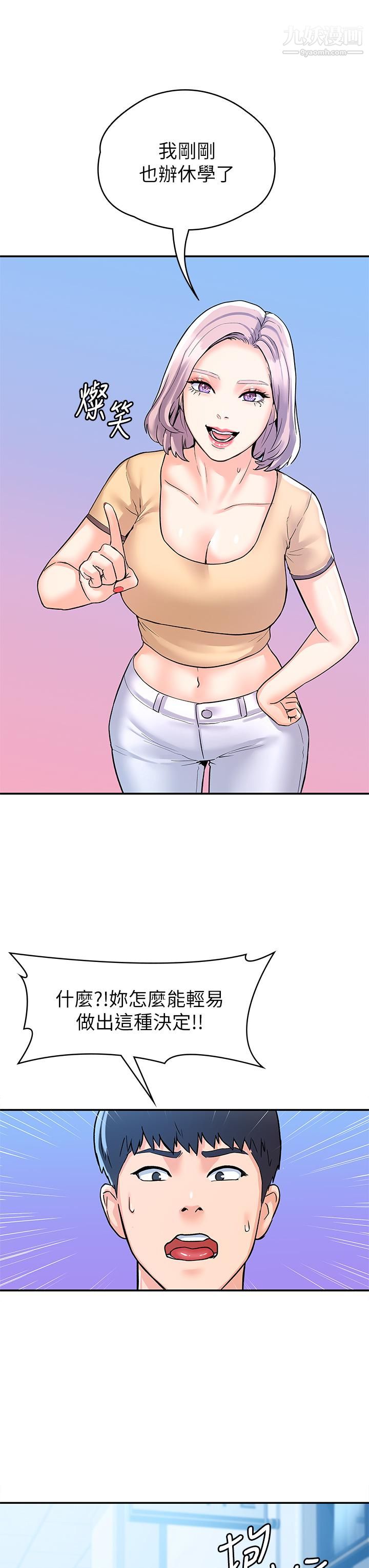 大学棒棒堂第79话-隻要有你，我什么都不怕